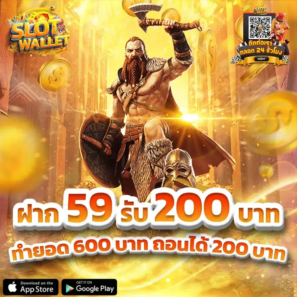 ฝาก 59รับ200 บาท