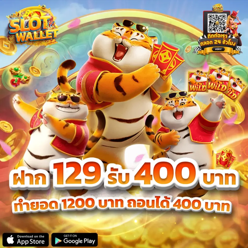 ฝาก 129รับ400 บาท